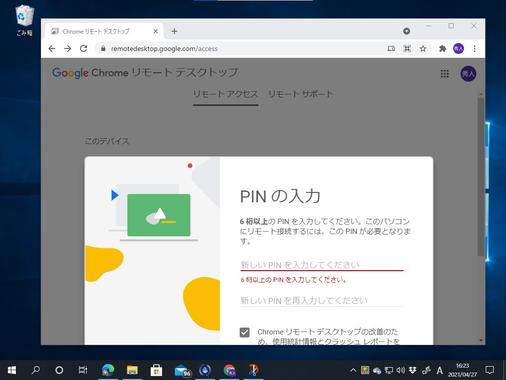 「remotedesktop.google.com/access」にアクセスした様子。［リモート アクセスの設定］