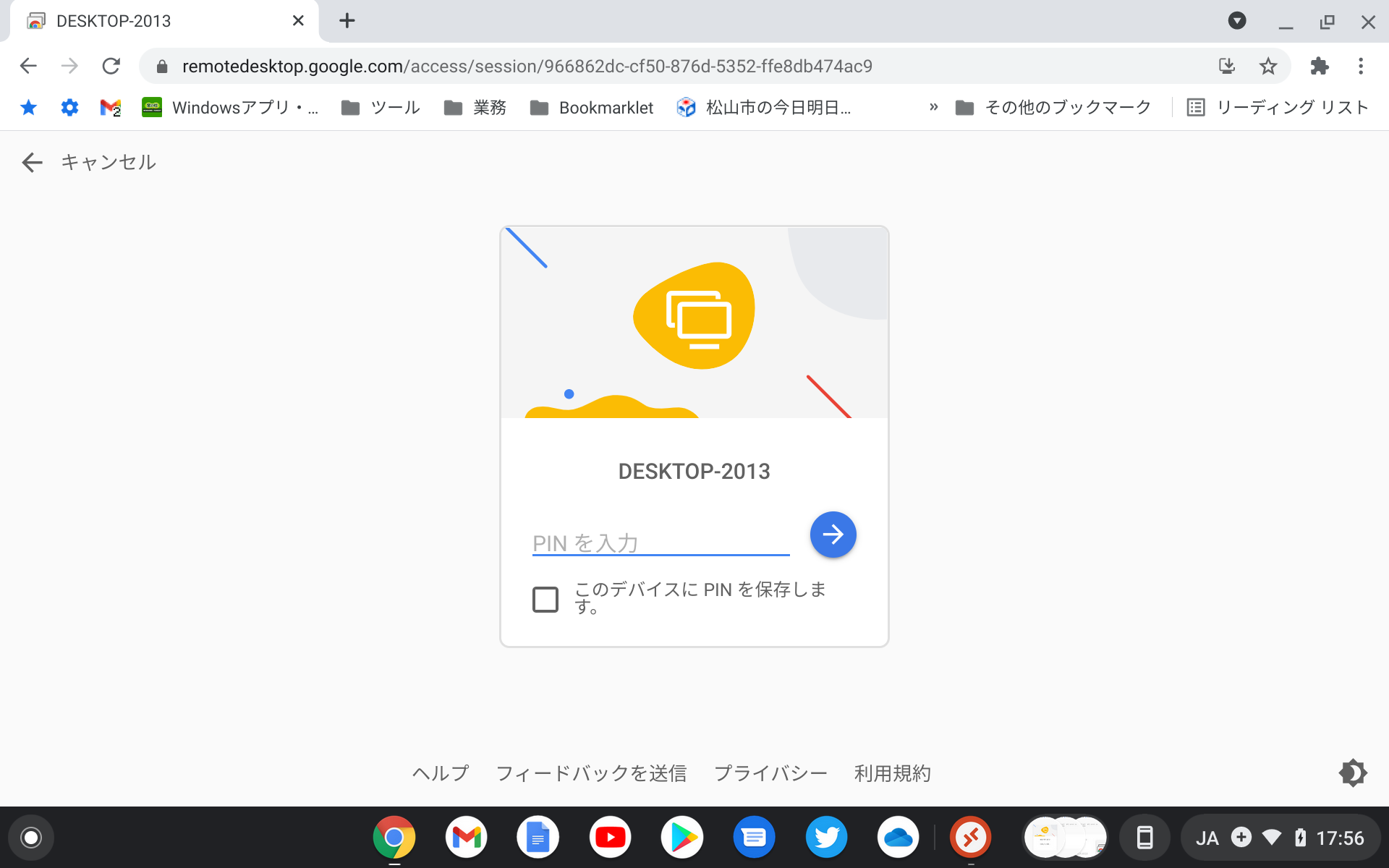 リモートPCを選択してPINを入力