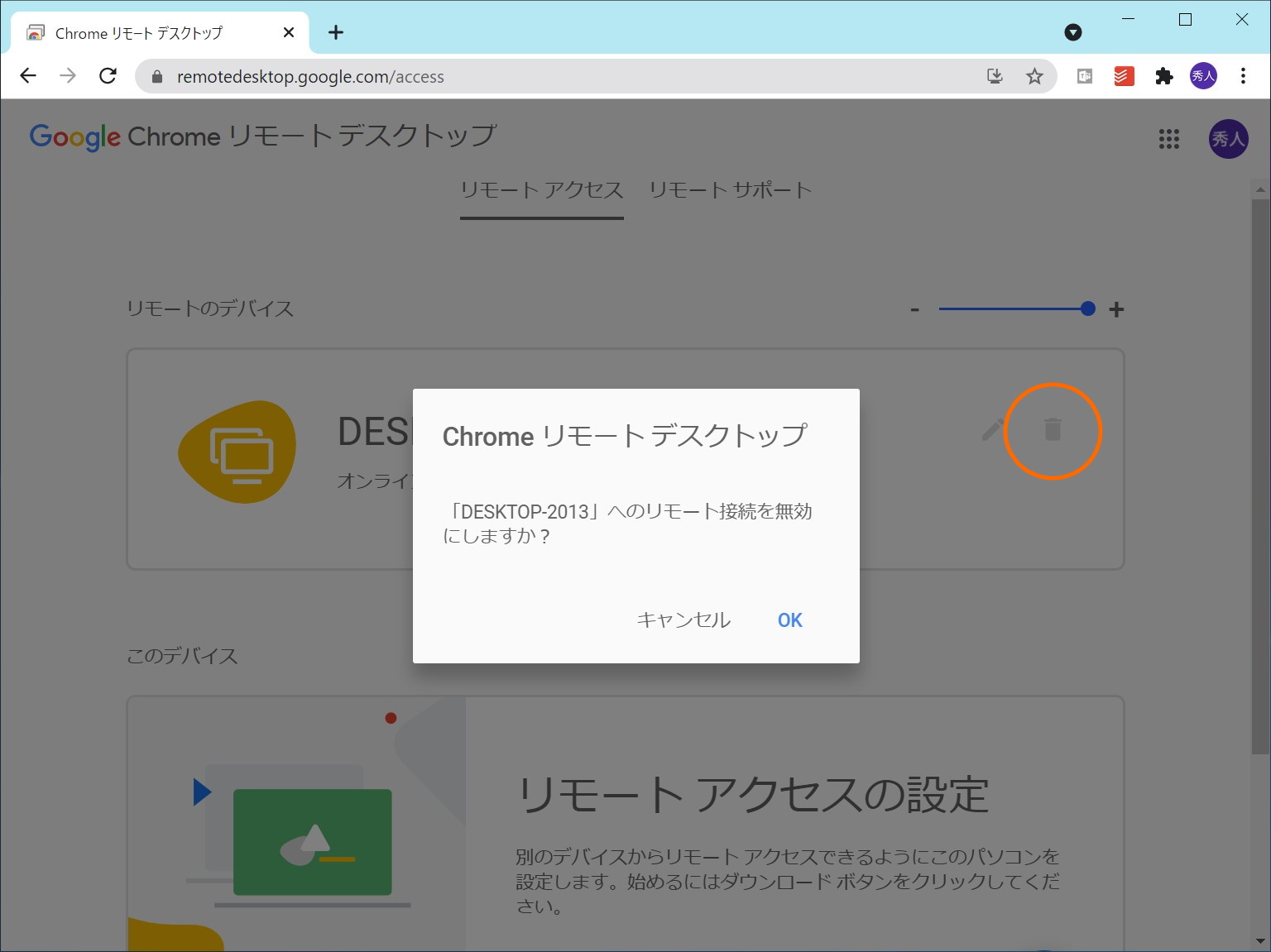 長期間利用しない場合は、念のためリモート接続を無効化しておくとよい