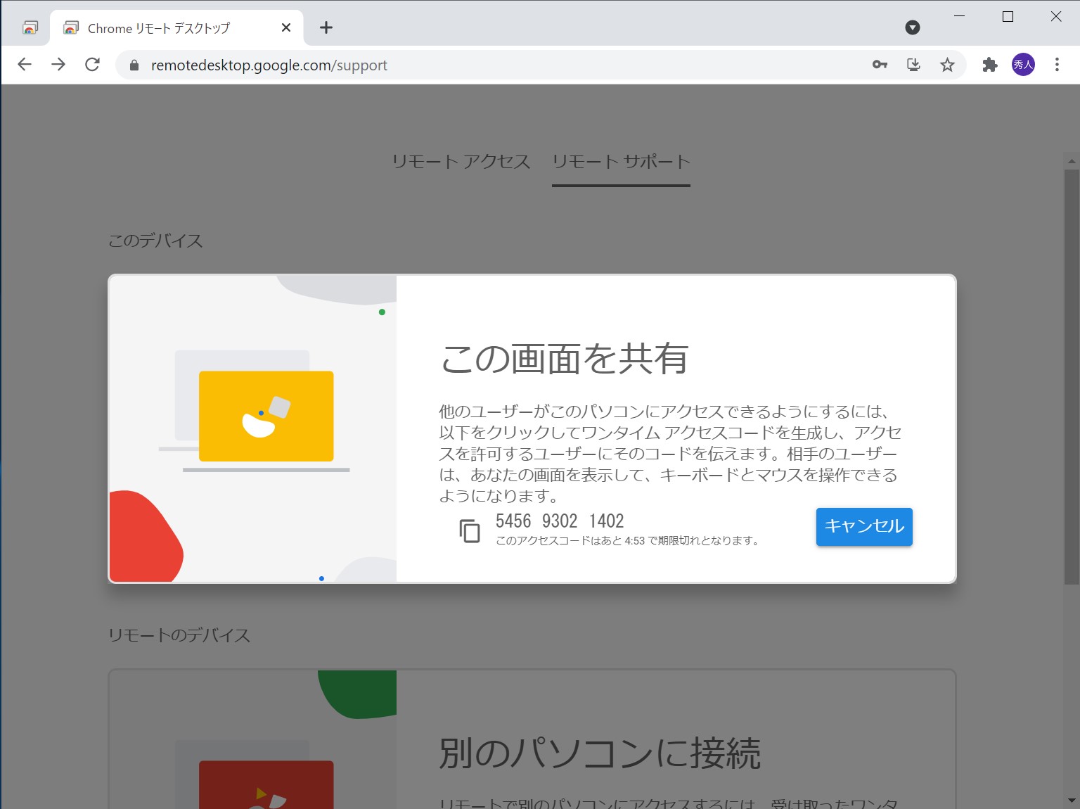 「Google Chrome リモート デスクトップ」は遠隔サポートにも利用できる