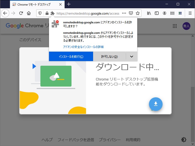 拡張機能とコンパニオンアプリ（連携ソフト）を入手。故あってスクリーンショットは「Firefox」になっているが、「Chrome」でもやり方は同じだ（「Firefox」でも「Chrome リモート デスクトップ」は利用可能）