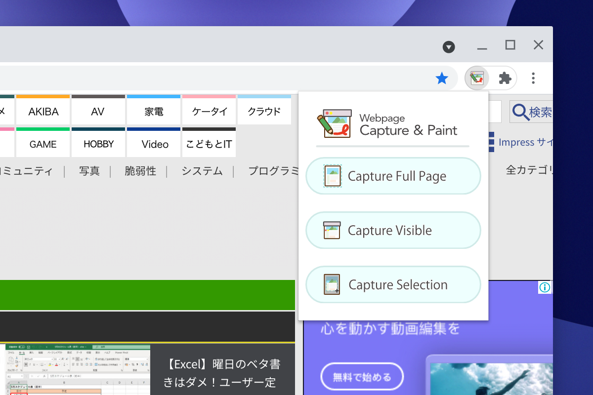 国産のスクリーンショット拡張機能「Webpage Capture and Paint」