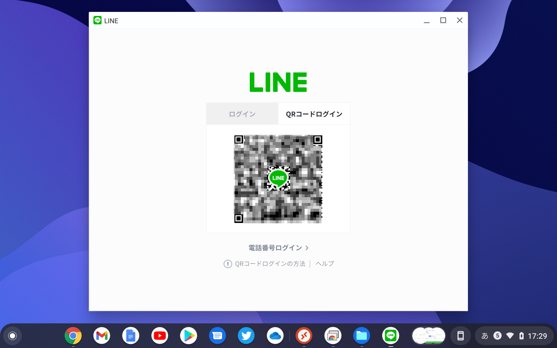 ログインはQRコードが簡単