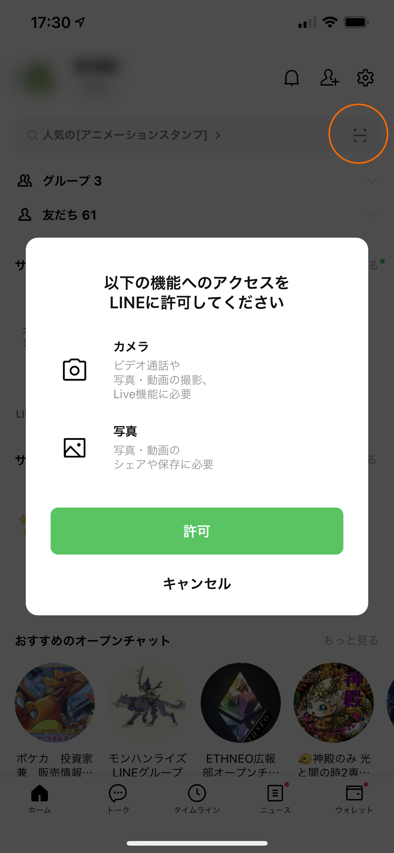 スマホの「LINE」アプリでカメラを起動