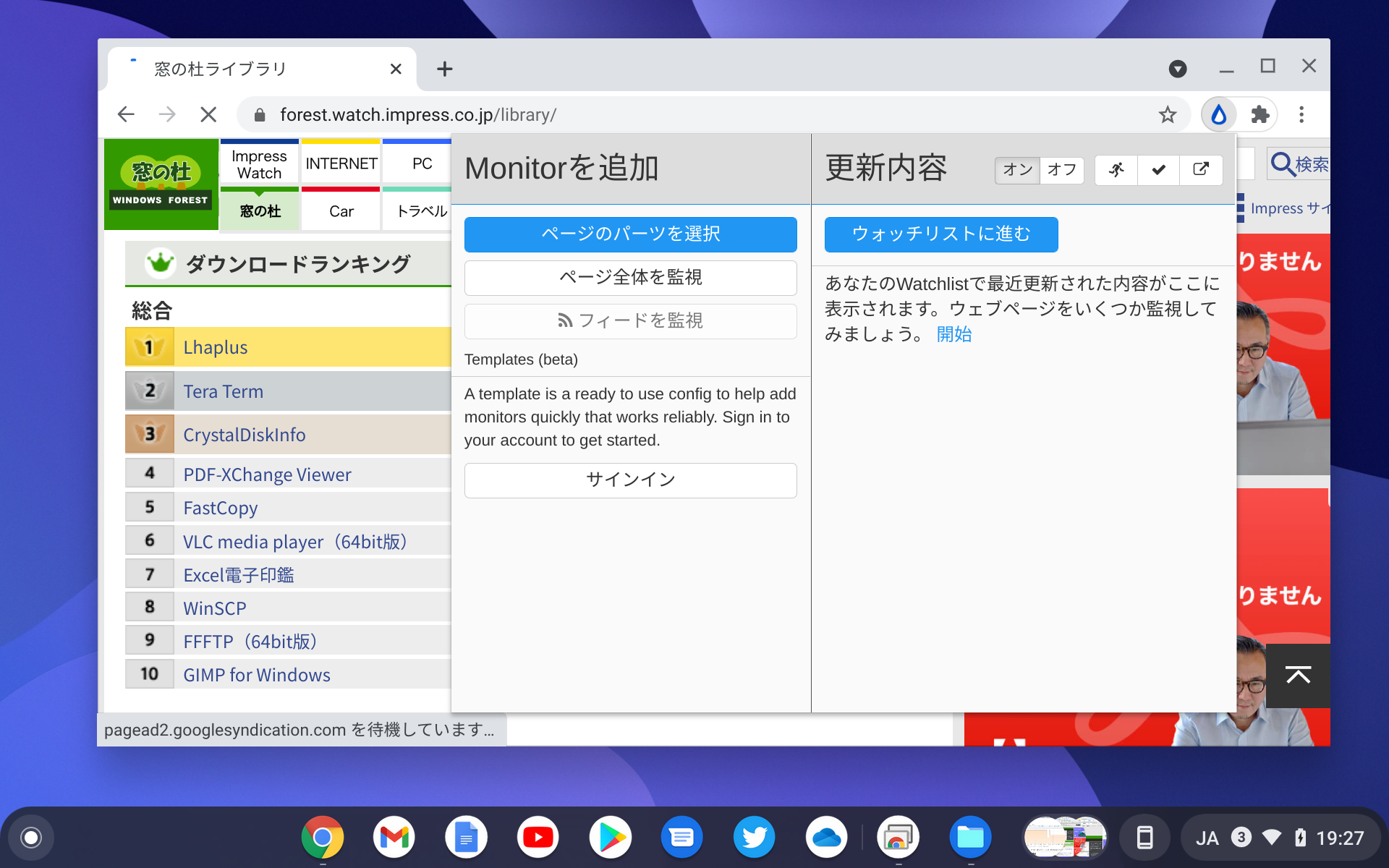 Webページの更新をチェックする拡張機能「Distill Web Monitor」