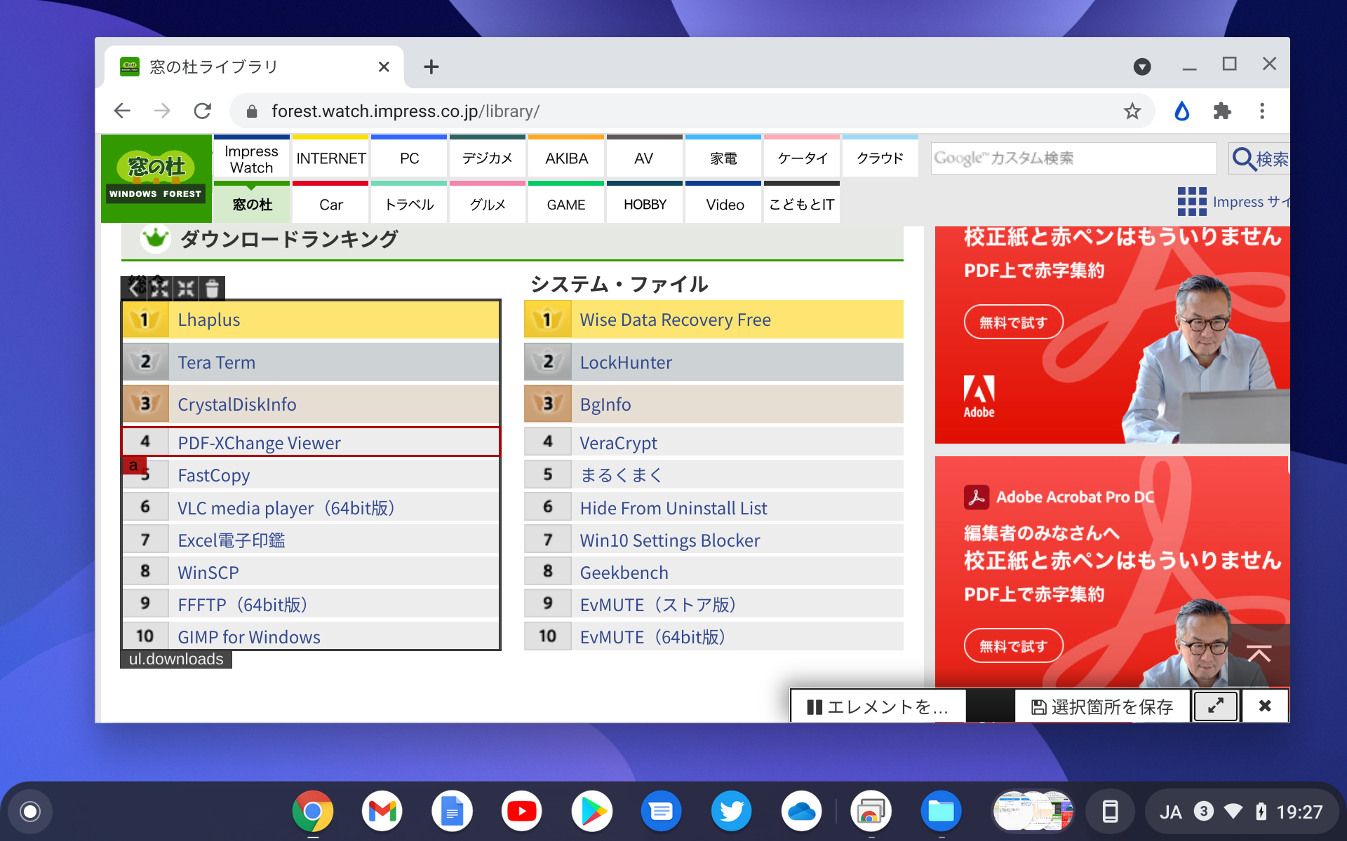 たとえば「窓の杜ライブラリ」のダウンロードランキングだけを監視できる