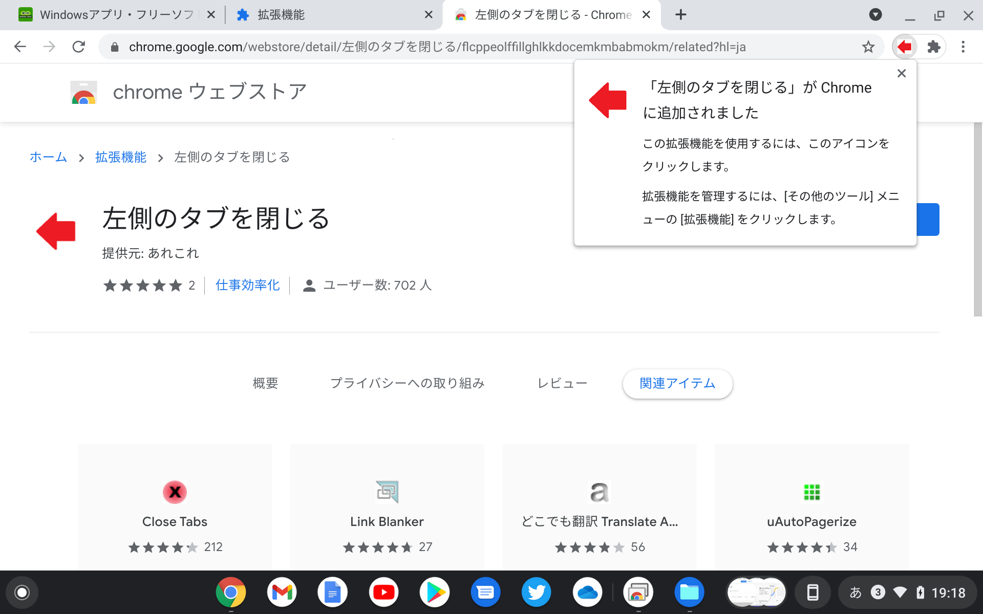 拡張機能が追加されたことを知らせるポップアップ