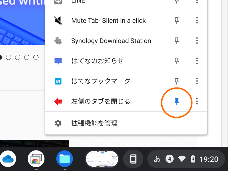 拡張機能のピンアイコンをクリック