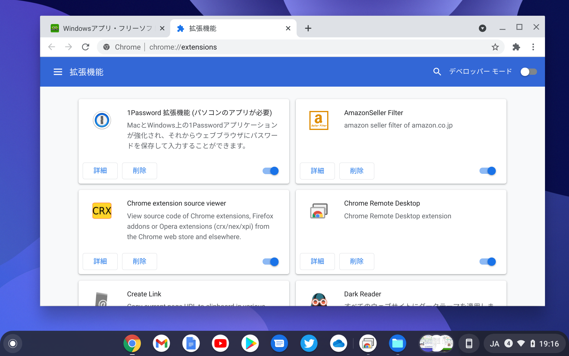 ［その他のツール］－［拡張機能］画面（chrome://extensions）