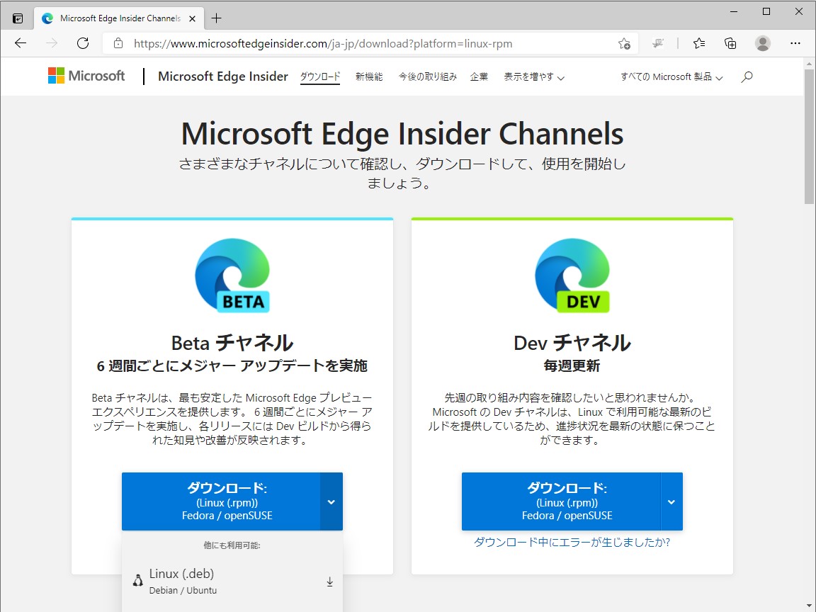 Linux版「Microsoft Edge」を「Beta」チャネルでリリース