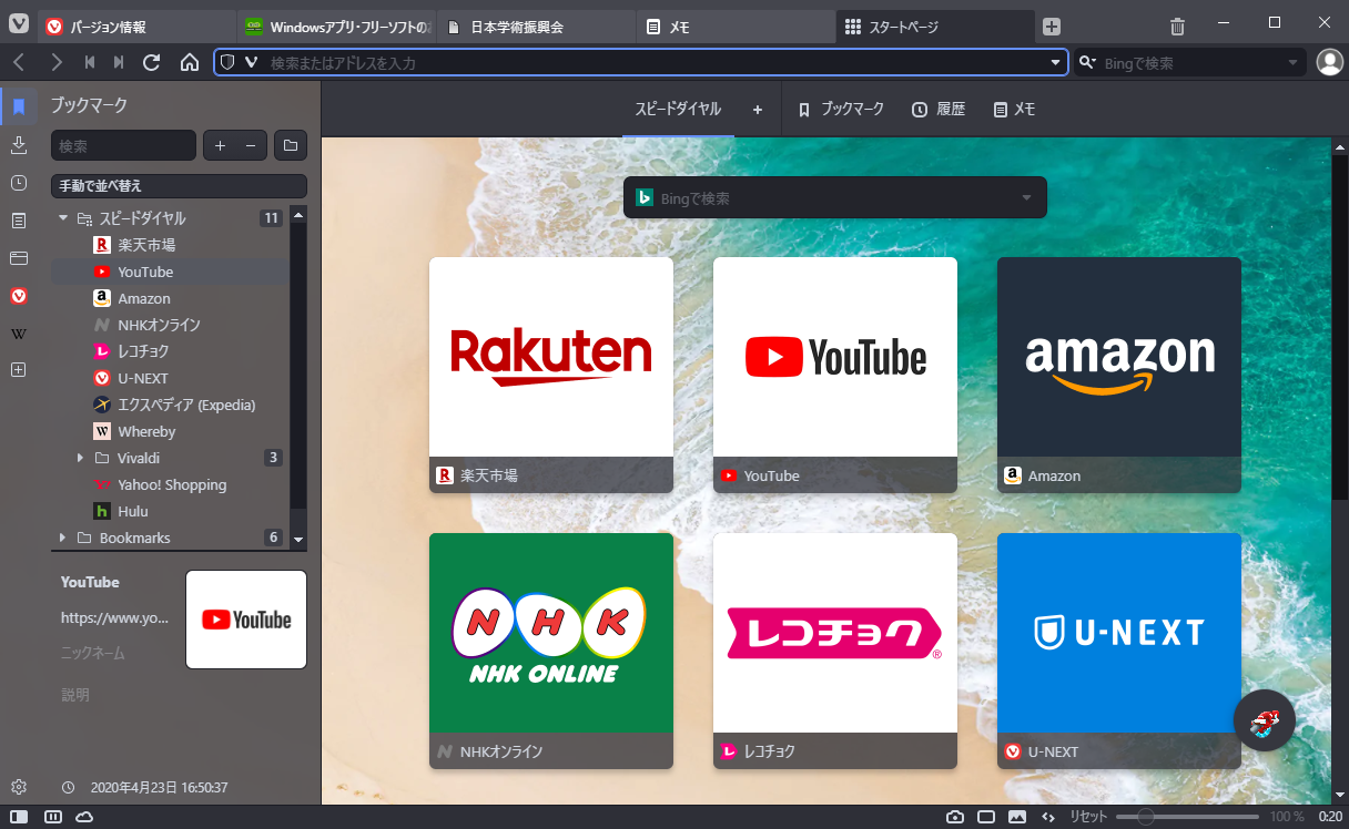「Vivaldi 3.8」