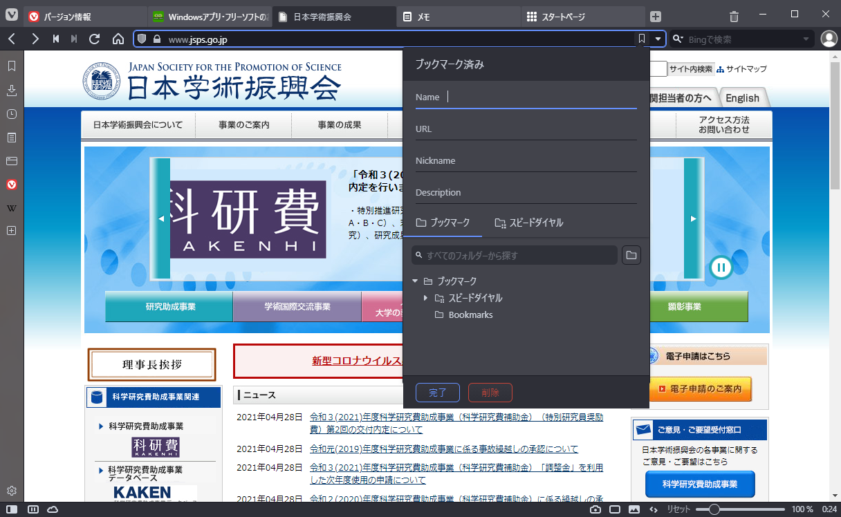 ブックマークの改善