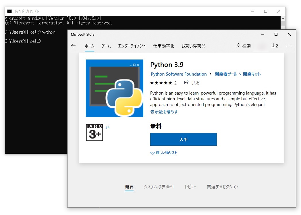 システムにインストールされていなければ、「コマンド プロンプト」などで「python」と入力すれば「ストア」アプリが起動し、ダウンロード画面に案内される