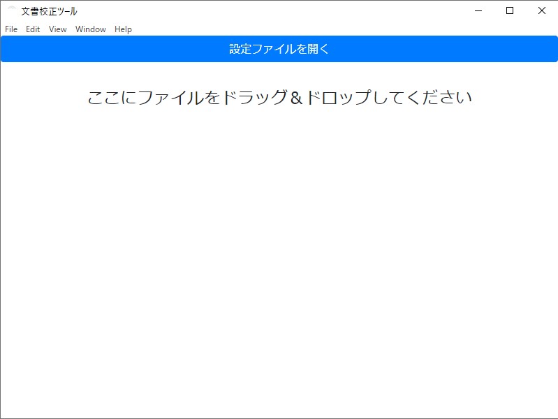 文書校正ツール「proofreading-tool」
