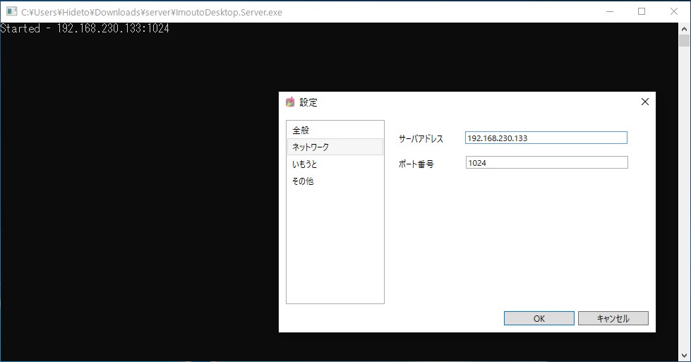 サーバーソフトを起動させた様子。IPアドレスをコピーしてクライアントソフトの設定ダイアログに入力する