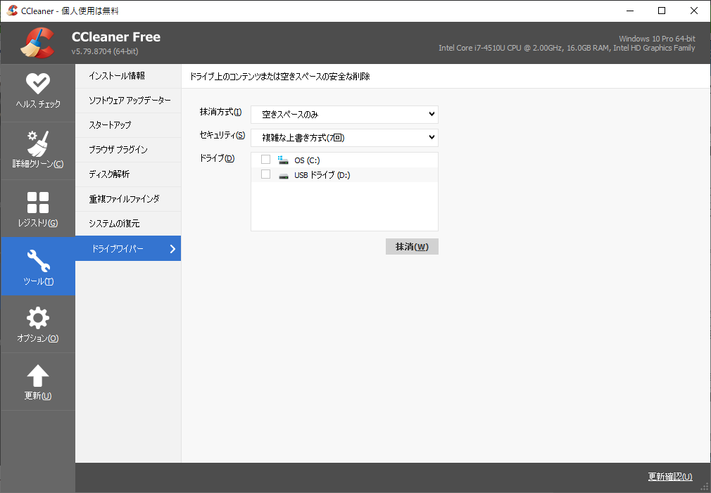 「CCleaner」v5.79.8704
