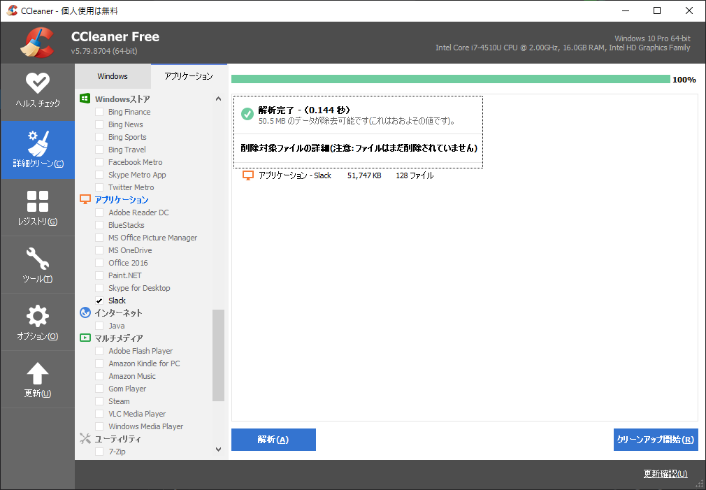 「Slack」のキャッシュをクリーニングする機能も追加