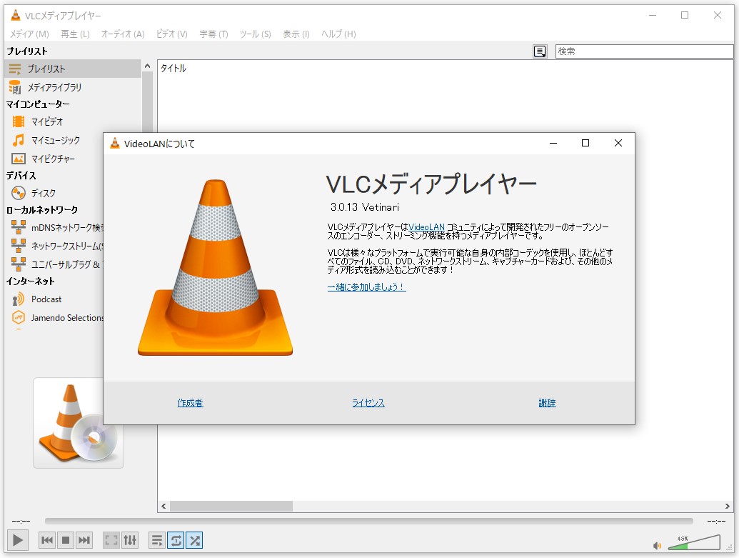 「VLC media player」v3.0.13が公開