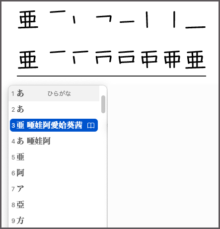親文字とそれに対応するストローク文字を簡単に引ける筆順辞書も用意