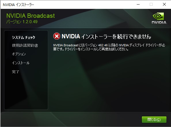 GPUドライバーのアップデートを