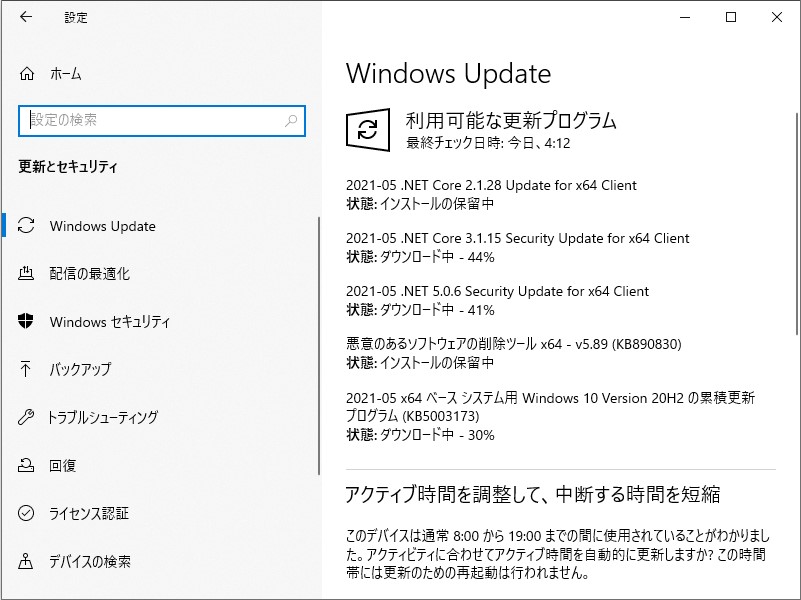2021年5月のセキュリティ更新プログラム