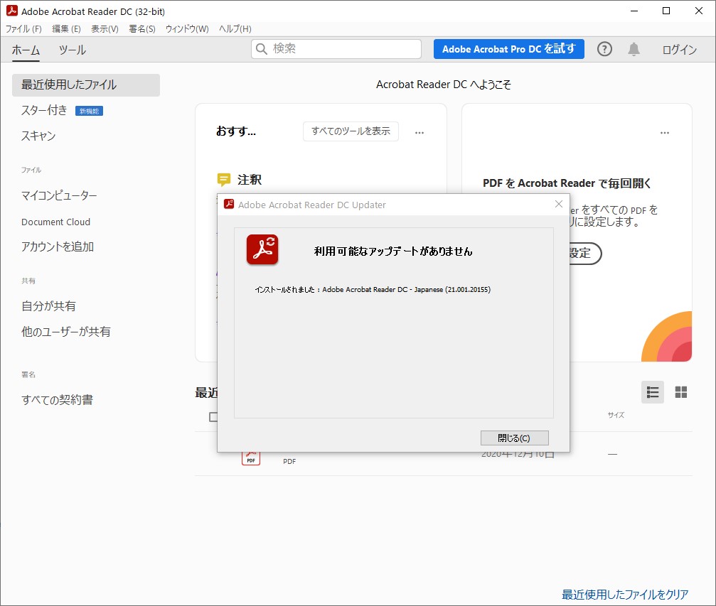 「Acrobat Reader DC」（Continuous）v2021.001.20155
