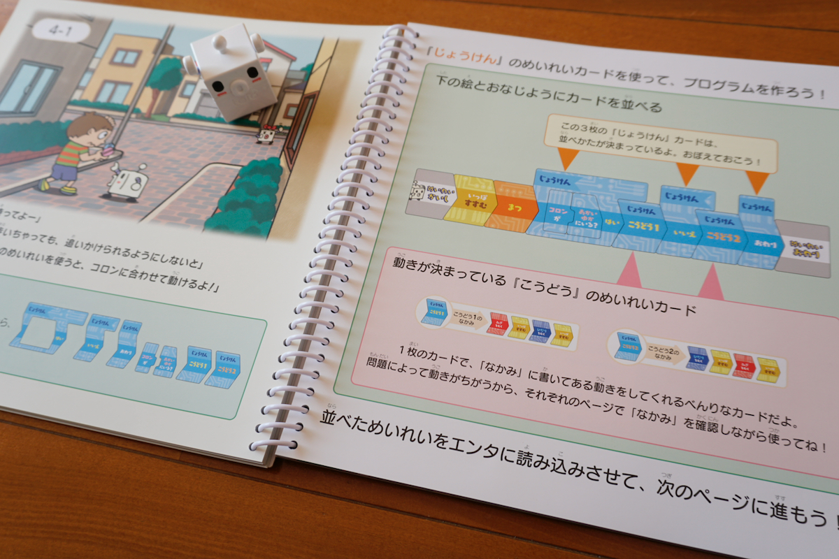 先に進むと条件分岐なども使うミッションが出てくる