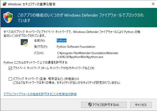 片側の「Blender」で［接続］ボタンを押すと「Python」製のサーバーが起動。ファイヤーウォールの警告が表示されたら許可しておく