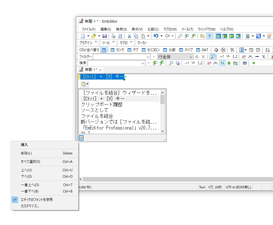 クリップボード履歴を強化