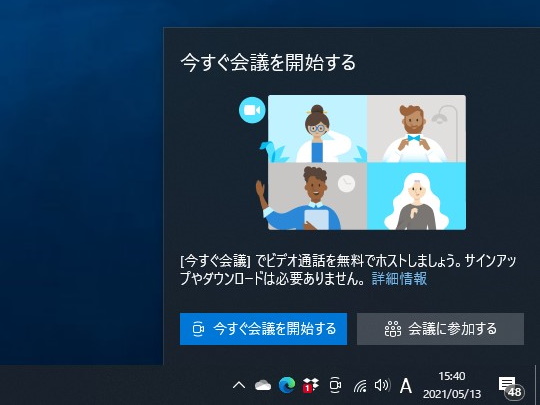 Windows 10のタスクトレイなどから簡単に「Skype」ミーティングを開始できる「Meet Now」
