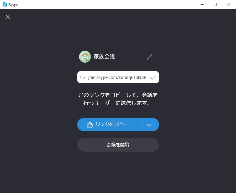 「Meet Now」でミーティングに好みの名前を付けられるように