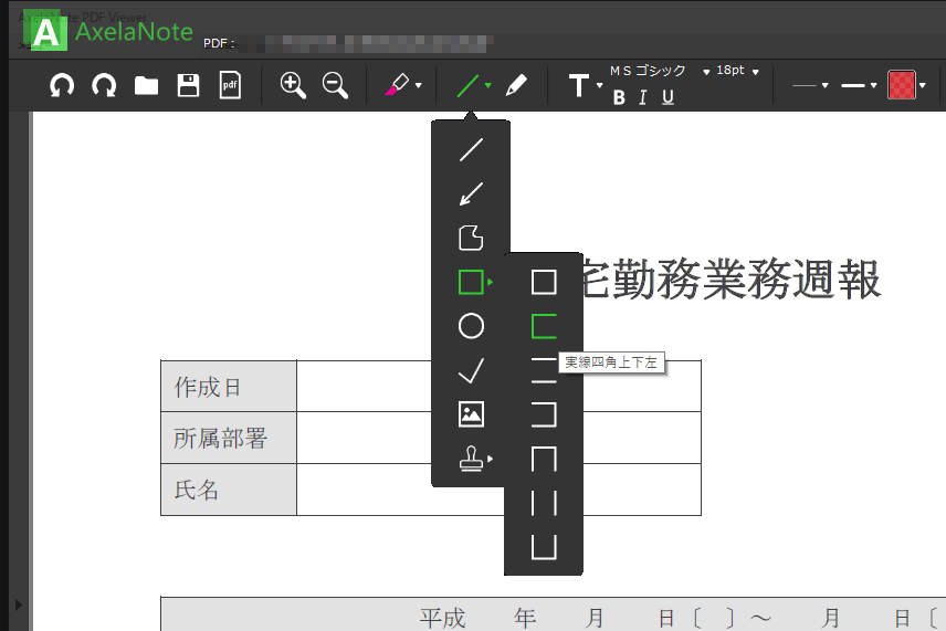 下方向や右方向に展開するオプションでツールを切り替える