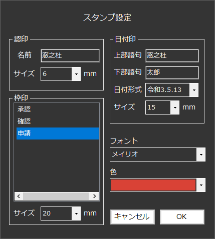 画面右上の歯車のアイコンから［スタンプ設定］をクリックして表示されるスタンプ設定画面。「印鑑枠」の名称を任意で設定できる。小さいサイズの印鑑も指定できるようになった