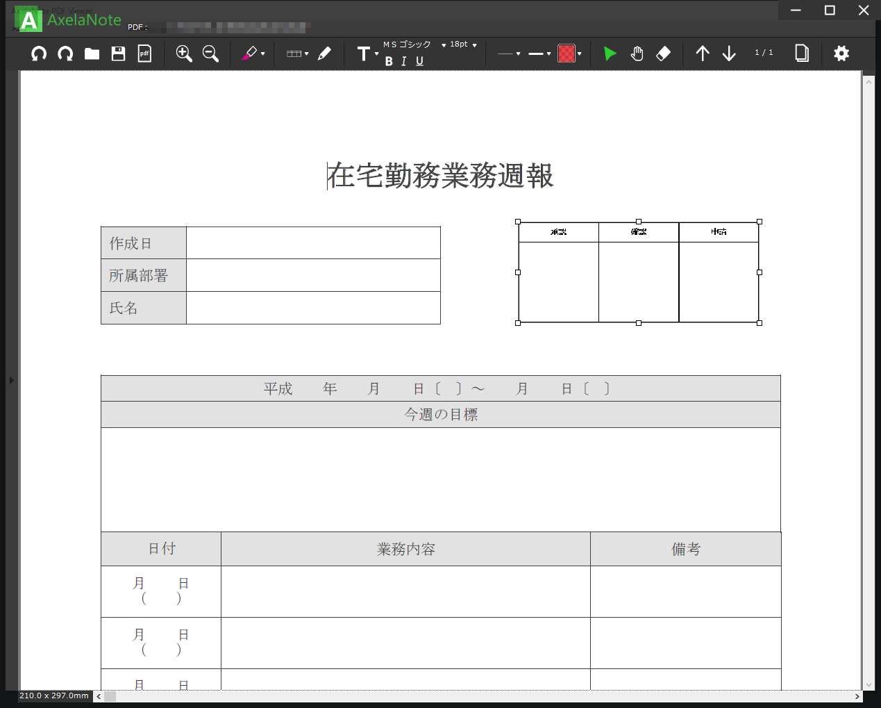 任意の位置をクリックして「印鑑枠」を追加する。サイズや位置は変更可能だ