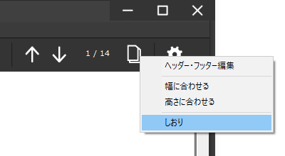 「しおり」の設定されているPDFファイルで有効。画面右上の［ページ設定］から［しおり］を選択する