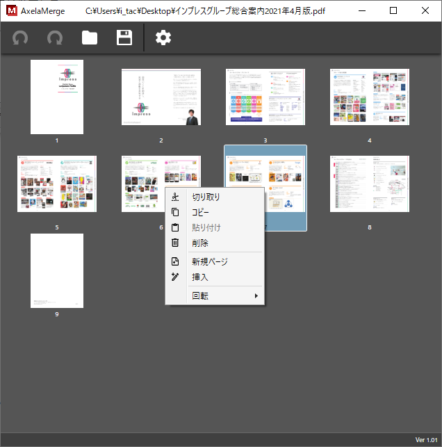 右クリックして表示されるメニューから、ページの操作が可能だ。
