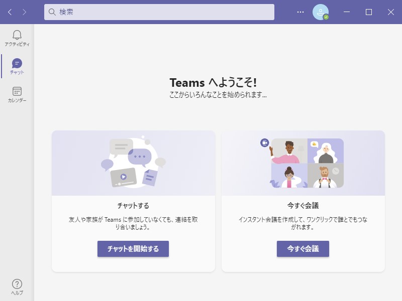 Microsoft、「Teams」の個人向け機能を一般公開