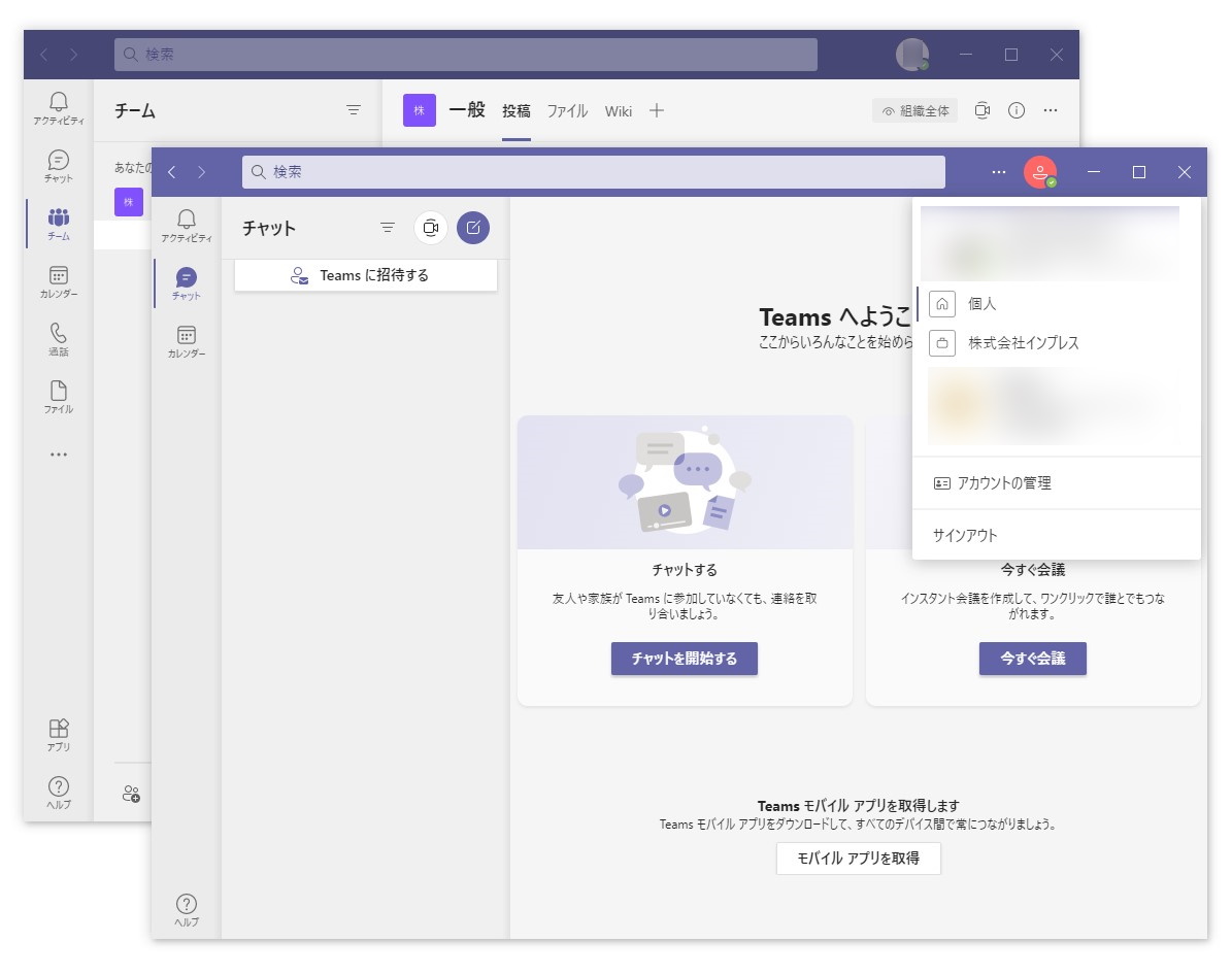 仕事用（後ろ）と個人用（手前）のウィンドウを切り替えながら、同時に2つの「Teams」を使い分け