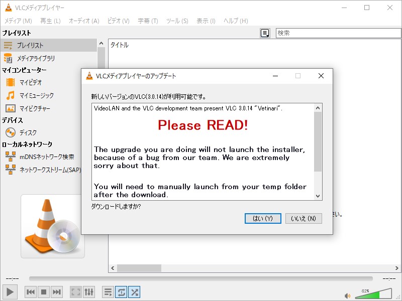 「VLC media player 3.0.14」