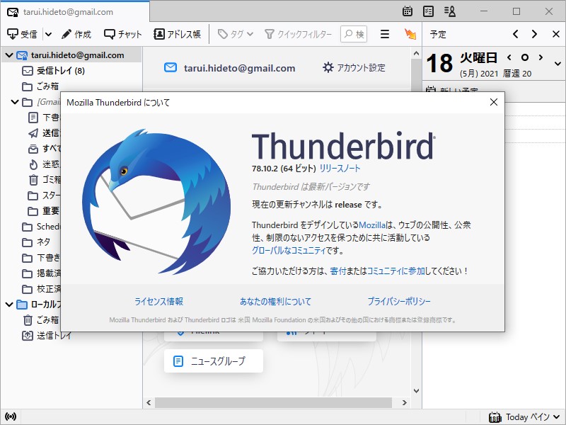 「Thunderbird」v78.10.2