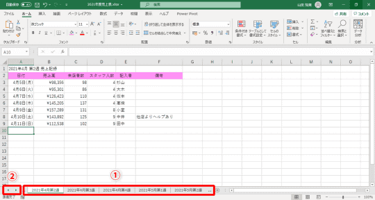 Excel】数が多すぎて目的のシートを開けない！ エクセルでシート