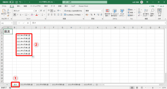 ワードエクセル本 目次 追加画像です☆ これからはじめる ワード＆エクセルの本［Office 2021/2019