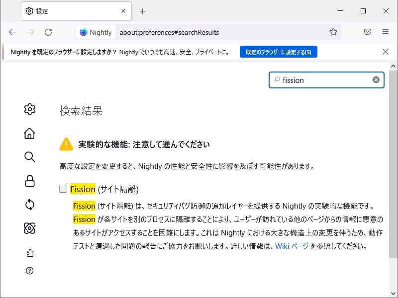 Nightly版「Firefox」の実験的機能の設定画面（about:preferences#experimental）