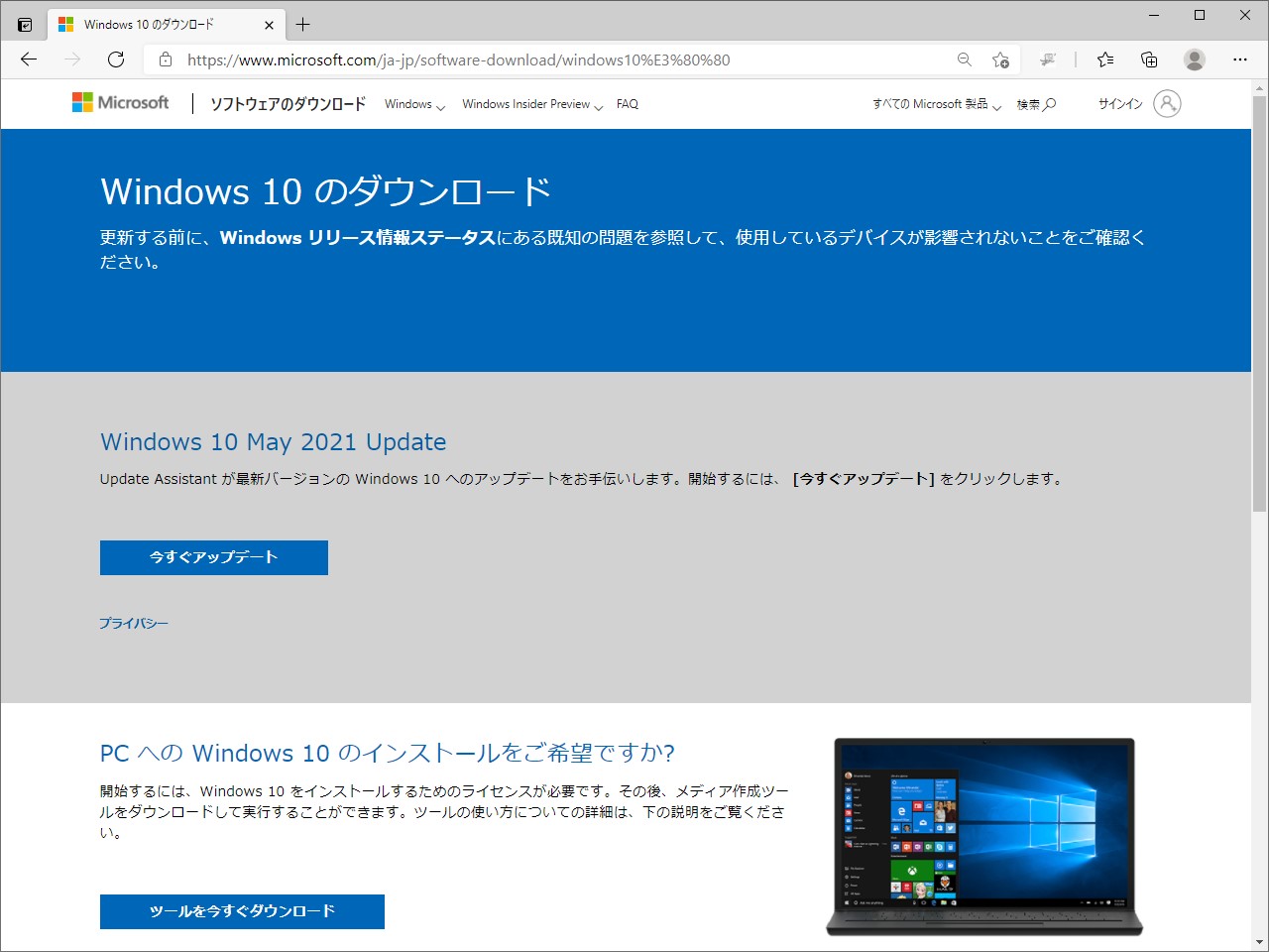 Microsoft、「Windows 10 May 2021 Update（バージョン 21H1）」を一般公開