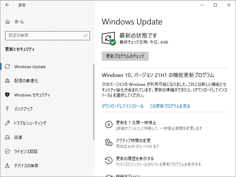 「設定」アプリの［更新とセキュリティ］－［Windows Update］セクション