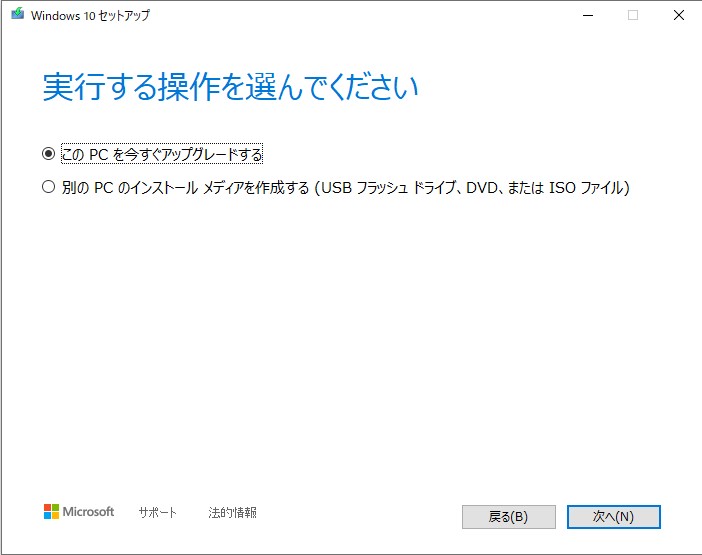 「メディア作成ツール」