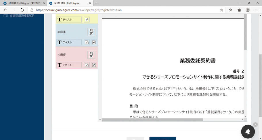 GMO電子印鑑Agree