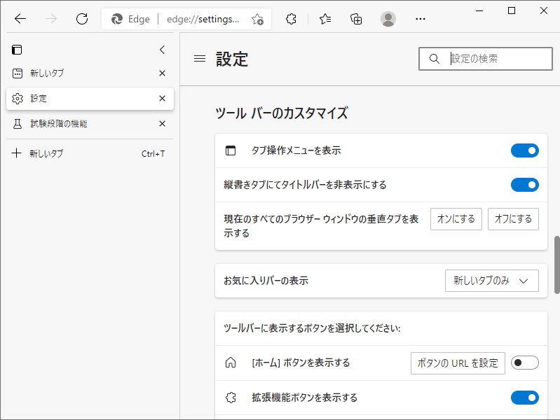「垂直タブ」の利用中にタイトルバーを隠すオプション