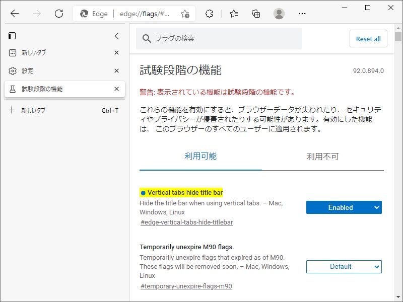 垂直タブバーとタイトルバーを隠すオプションを併用