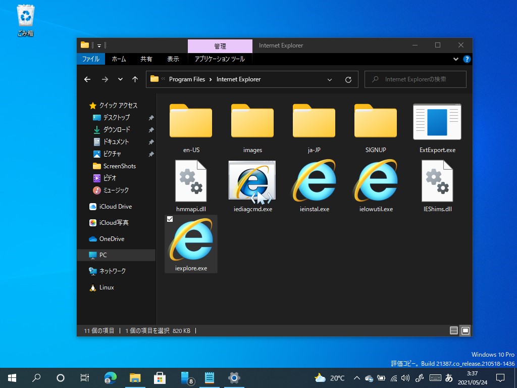 「iexplore.exe」は残されているが、実行しても「IE 11」は起動せず、「Edge」にリダイレクトされる